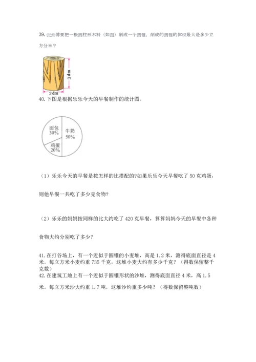 六年级小升初数学应用题50道1套.docx