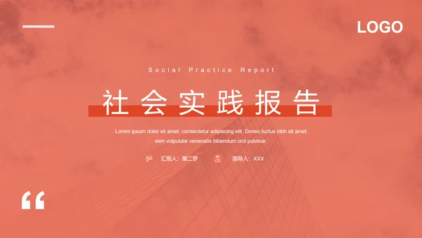 社会实践报告