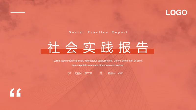社会实践报告