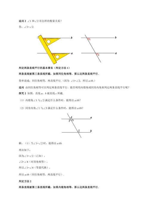7.2.2 平行线的判定（教学设计）
