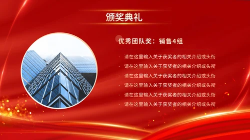 红色喜庆乘风破浪企业年会颁奖典礼晚会PPT