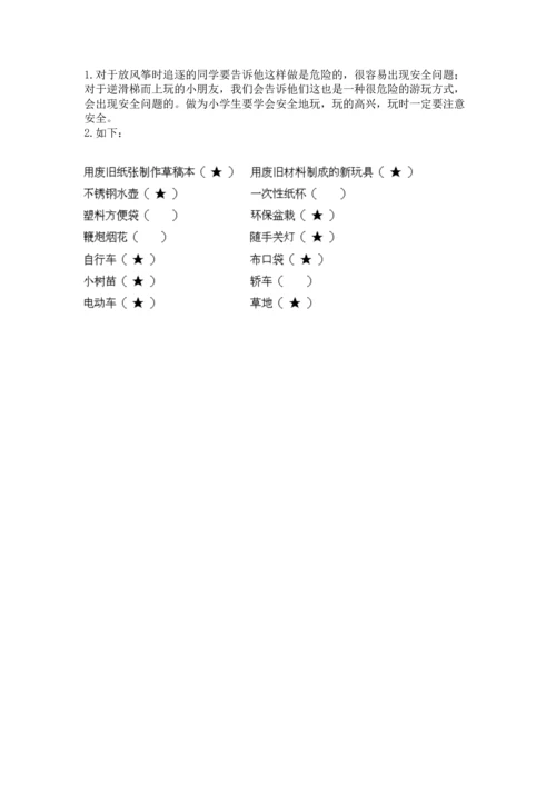 部编版二年级下册道德与法治 期末测试卷参考答案.docx