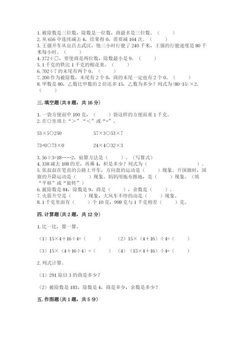 苏教版数学三年级上册期末测试卷必考.docx