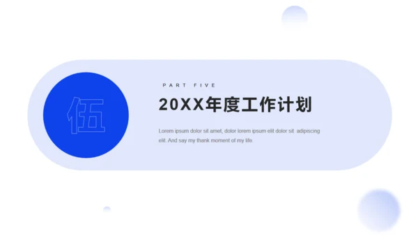深蓝色商务风年度工作总结汇报通用PPT模板