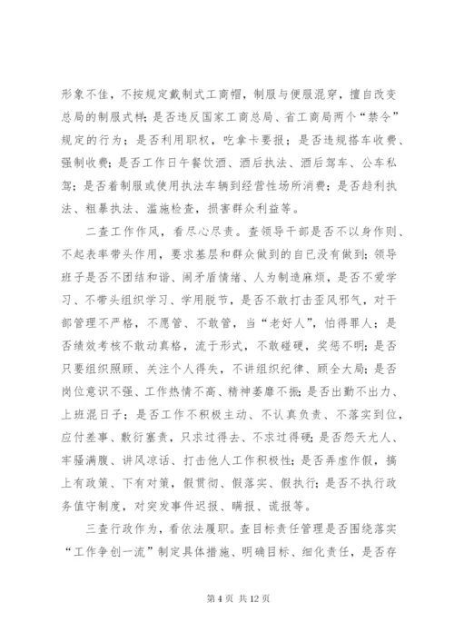 工商局干部队伍作风纪律整治方案.docx