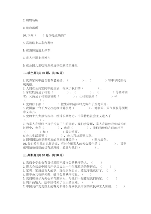 部编版五年级下册道德与法治 期末测试卷1套.docx