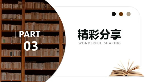 简约棕色读书分享PPT模板读书分享教师读书分享ppt