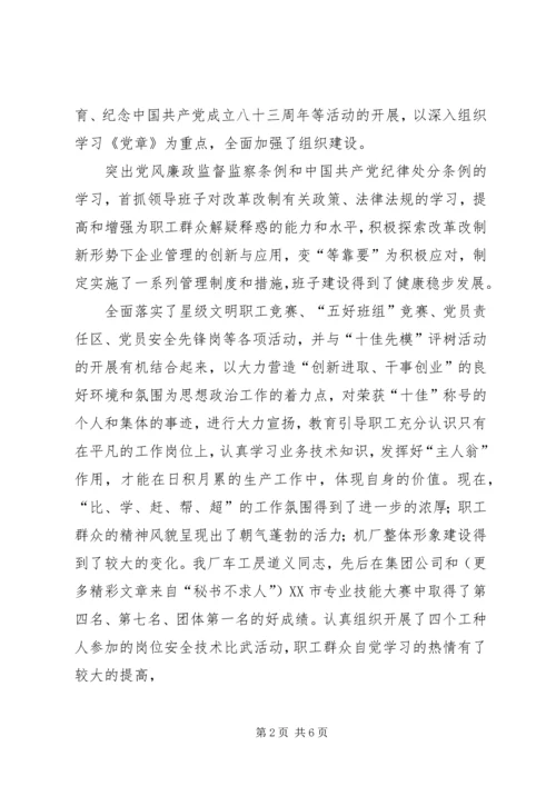 煤机厂年工作总结及年工作规划 (6).docx