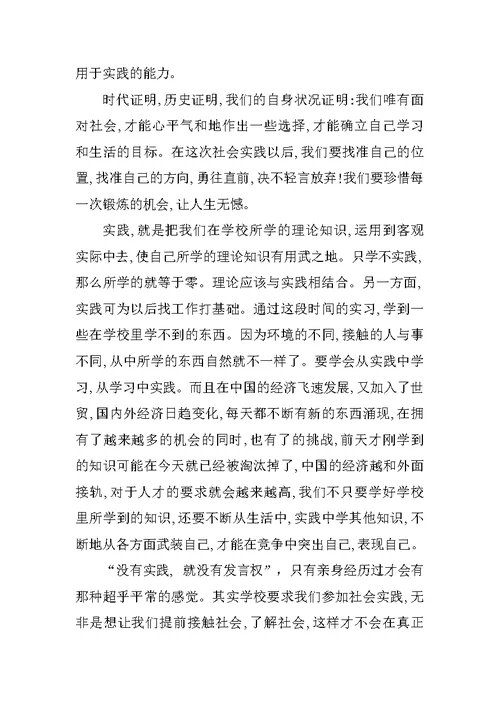 实习报告20XX字【四篇】