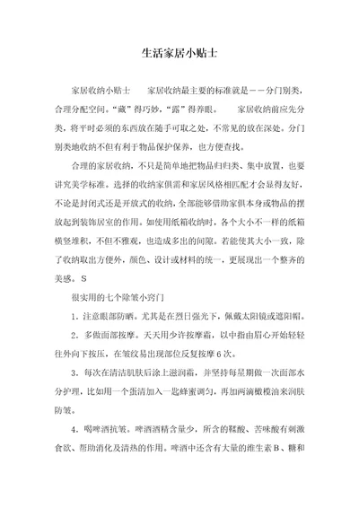 生活家居小贴士