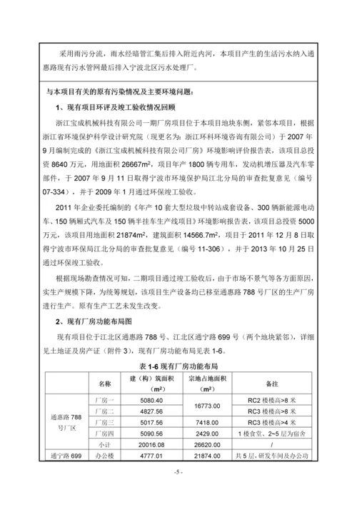 浙江宝成机械科技有限公司年产2000套新能源汽车零配件生产线项目环境影响报告表.docx