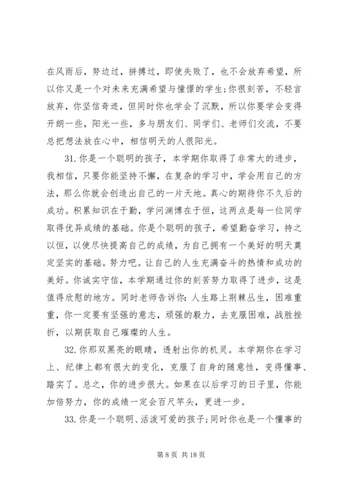 初中九年级学期评语.docx