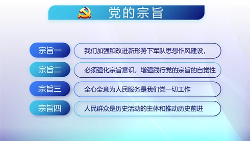 开展蓝色党支部学习教育活动动态PPT模板