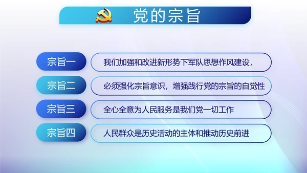 开展蓝色党支部学习教育活动动态PPT模板