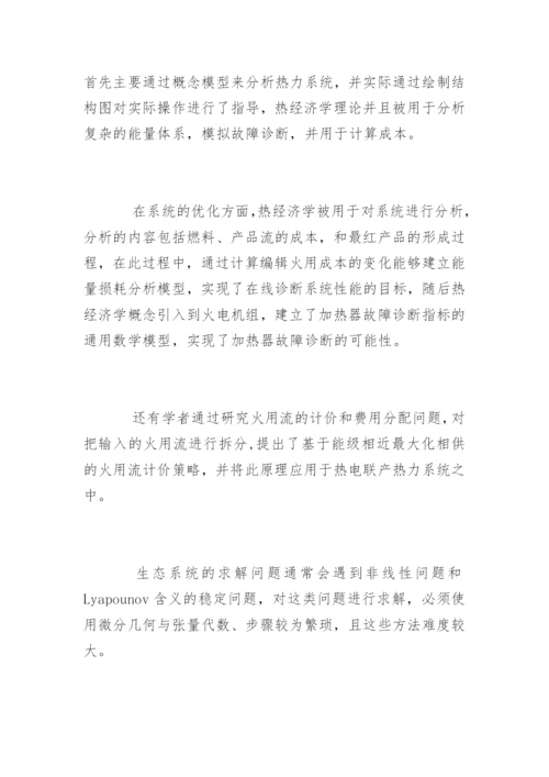 热经济学论文.docx