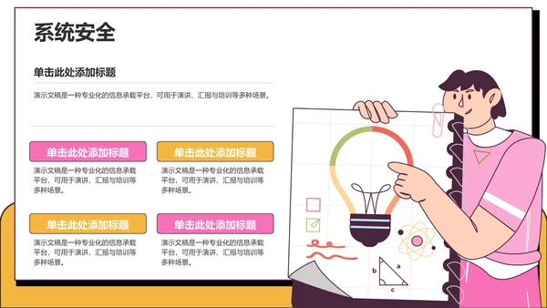 粉色卡通风课题方案设计汇报PPT主题