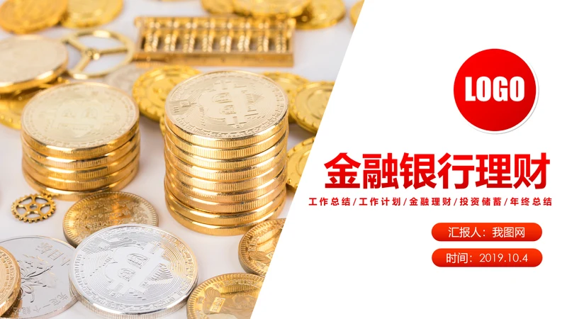 简约银行投资财务财富金融理财PPT模板