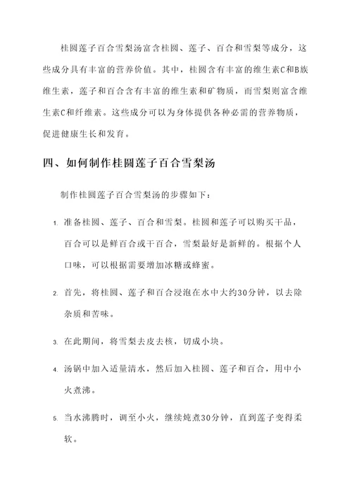 桂圆莲子百合雪梨汤的功效