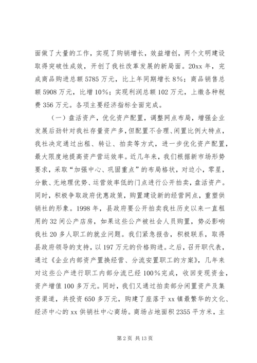 在XX供销社第八届工代会上的工作报告 (3).docx