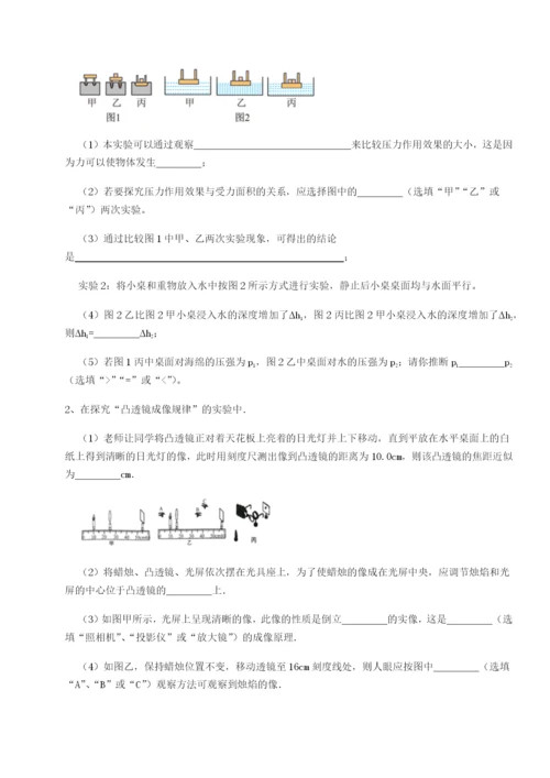 滚动提升练习重庆市大学城第一中学物理八年级下册期末考试综合测评练习题（含答案详解）.docx