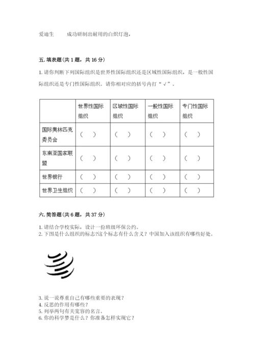 部编版道德与法治六年级下册期末测试卷及完整答案（历年真题）.docx