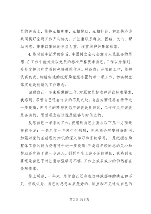 党性意识方面自我评价.docx