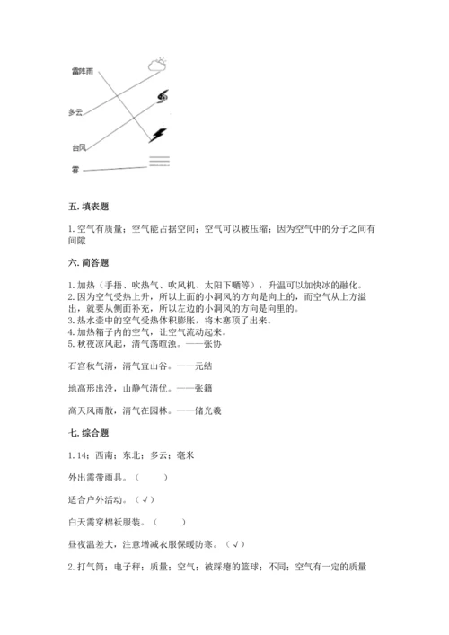 教科版三年级上册科学期末测试卷【b卷】.docx