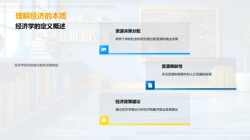 经济学答辩解析PPT模板