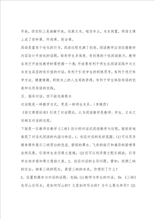 初中语文教学反思