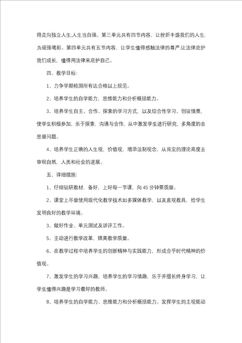 教学计划合集八篇一