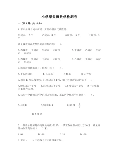 小学毕业班数学检测卷ab卷.docx