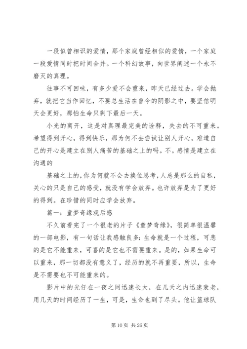 声梦奇缘观后感.docx