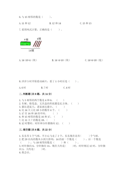 小学一年级上册数学期末测试卷【培优b卷】.docx