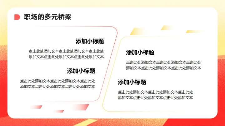 红色插画风大学生职业规划PPT模板