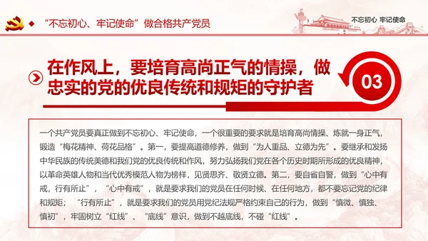 不忘初心牢记使命党支部党员培训学习课件PPT模板