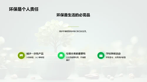 环保生活的小大步