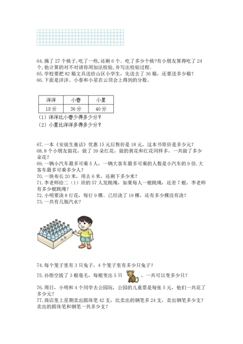 小学二年级上册数学应用题100道带答案（达标题）.docx