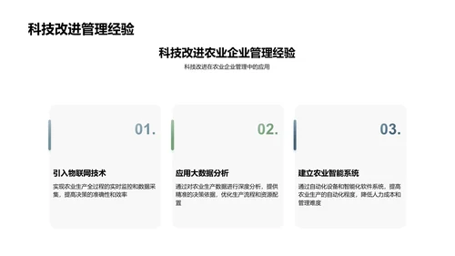 农科领导述职报告PPT模板