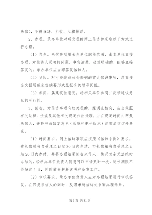 XX市规划局网上信访工作制度.docx