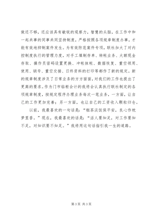 学习XX省教育系统典型案例警示教育心得体会 (4).docx