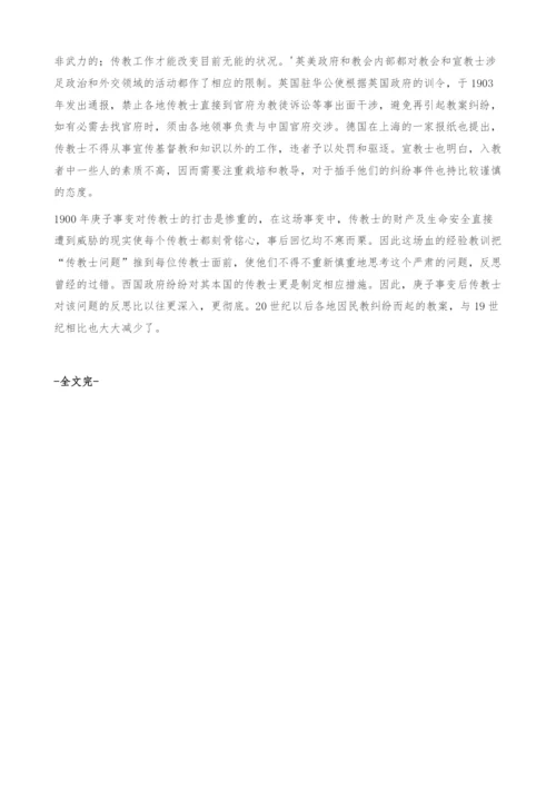 在华传教士整体对条约保护权态度上的变化-条约保护权.docx