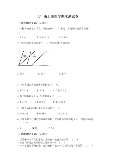 五年级上册数学期末测试卷附答案完整版