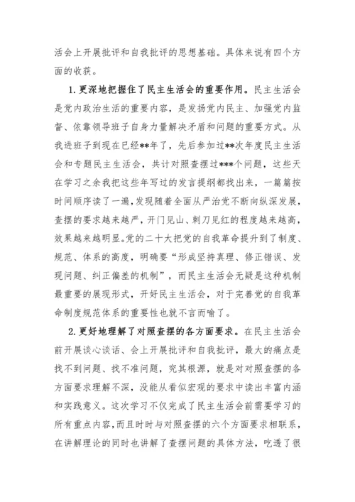 【民主生活会】分管领导在2022年民主生活会前学习研讨中的发言.docx