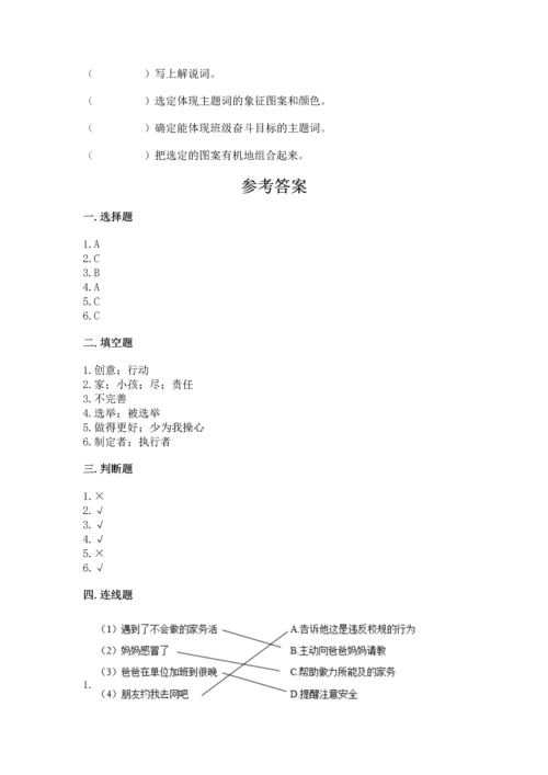 部编版小学四年级上册道德与法治期中测试卷含答案【b卷】.docx