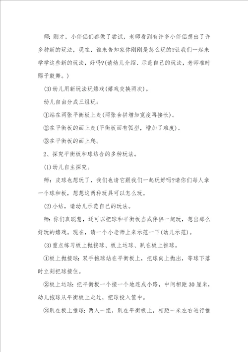 小班健康教案探索平衡板反思