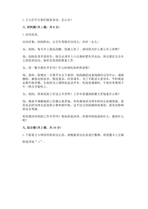 部编版小学四年级上册道德与法治期中测试卷含答案（能力提升）.docx