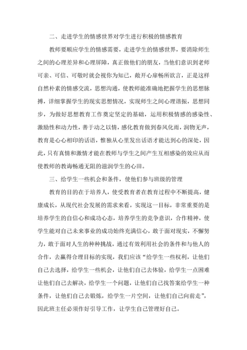 关于班主任培训心得体会模板汇编9篇.docx