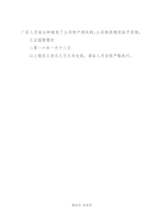 工业园区管理制度精选.docx