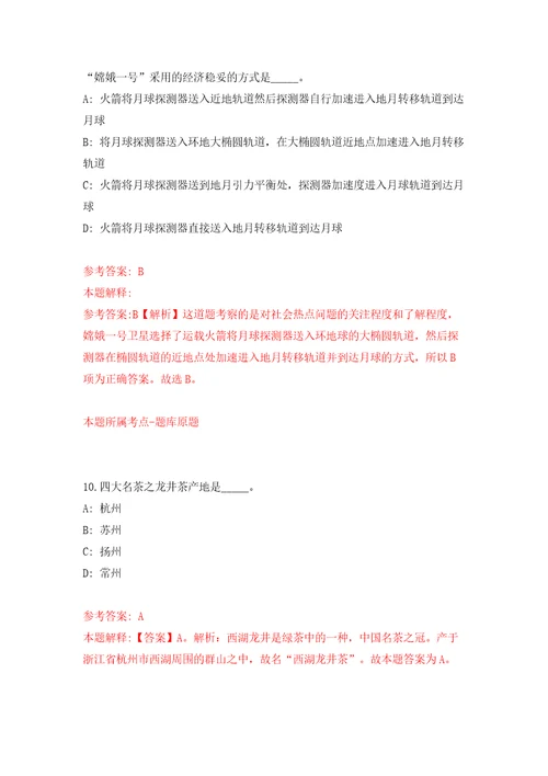 福建泉州市行政服务中心管委会公开招聘劳务派遣人员2人模拟试卷附答案解析4