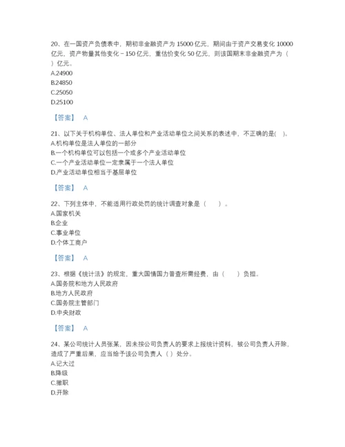 2022年中国统计师之中级统计师工作实务点睛提升题库（名师系列）.docx